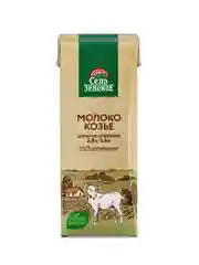 Молоко козье Село Зеленое ультрапастеризованное отборное 2,8%-5,6% Slim Leaf 0,2кг