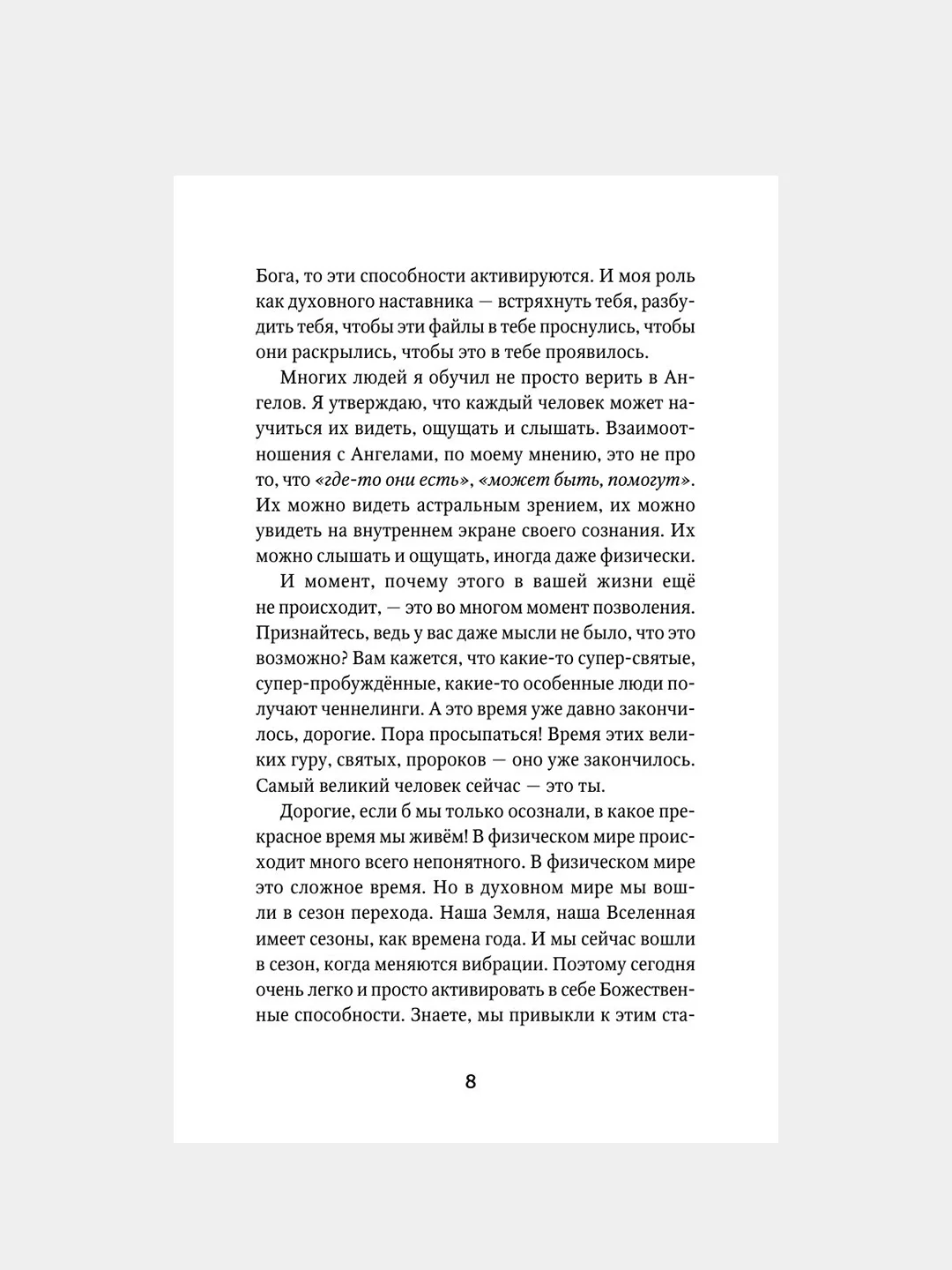 Книга АСТ Как подружиться с ангелами. Практическое руководство.