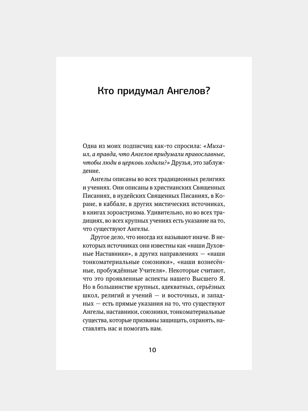 Книга АСТ Как подружиться с ангелами. Практическое руководство.