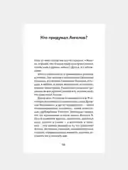 Книга АСТ Как подружиться с ангелами. Практическое руководство.