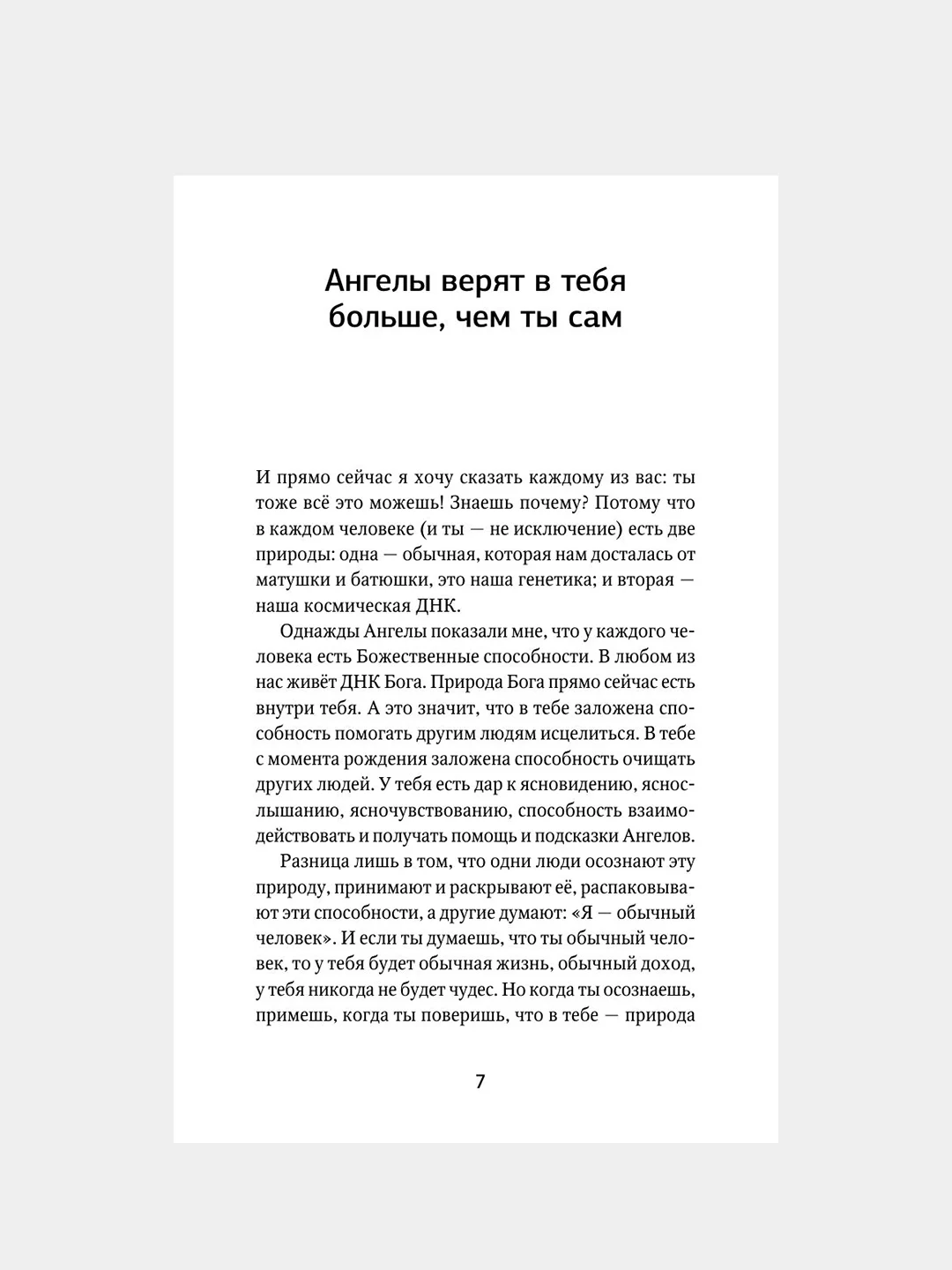 Книга АСТ Как подружиться с ангелами. Практическое руководство.