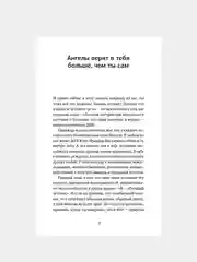 Книга АСТ Как подружиться с ангелами. Практическое руководство.