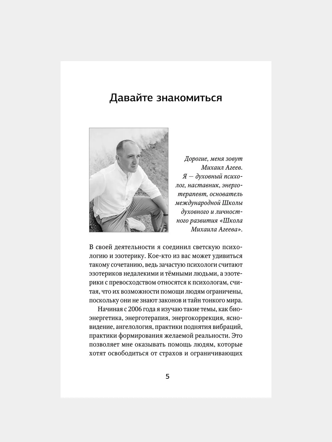 Книга АСТ Как подружиться с ангелами. Практическое руководство.