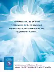 Книга АСТ Как подружиться с ангелами. Практическое руководство.