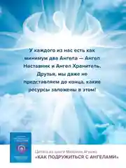 Книга АСТ Как подружиться с ангелами. Практическое руководство.
