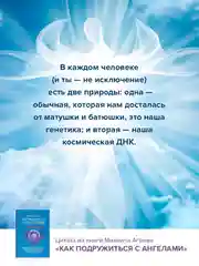 Книга АСТ Как подружиться с ангелами. Практическое руководство.