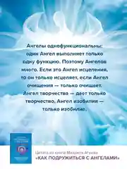 Книга АСТ Как подружиться с ангелами. Практическое руководство.
