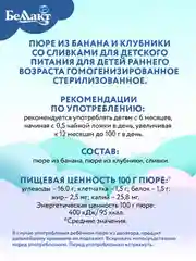 Пюре БЕЛЛАКТ Фруктово-слив десерт из банана и клуб. со сливками, с 6 мес , 90г*8шт