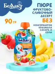 Пюре БЕЛЛАКТ Фруктово-слив десерт из банана и клуб. со сливками, с 6 мес , 90г*8шт