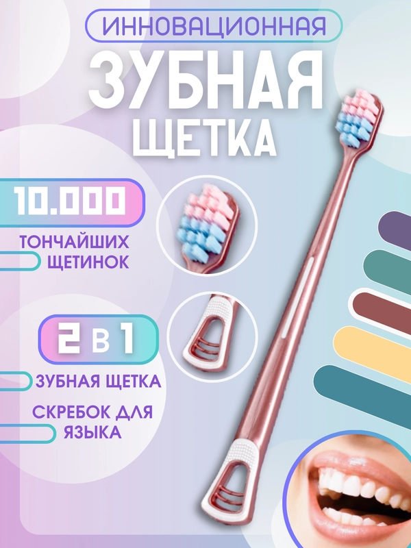 Зубная щетка мягкая