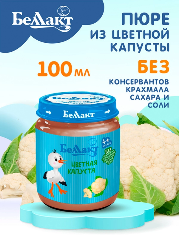 Пюре овощное БЕЛЛАКТ с цветной капустой, с 4 месяцев, 100г*6шт
