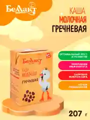 Каша молочная БЕЛЛАКТ стерилизованная для питания детей гречневая, с 4 месяцев, 207 г*10шт