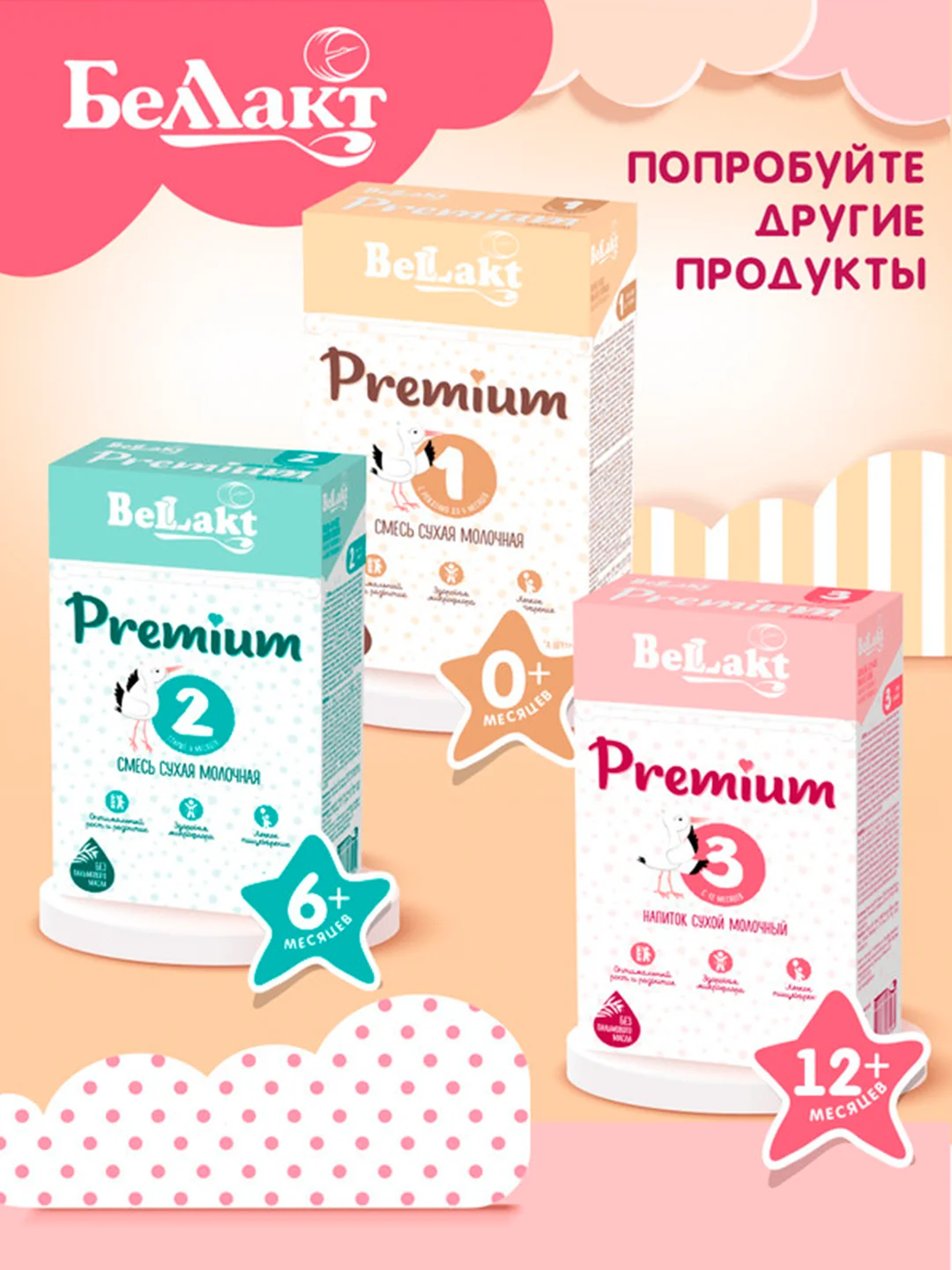 Напиток сухой молочный "BELLAKT PREMIUM 3" 400г