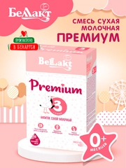 Напиток сухой молочный "BELLAKT PREMIUM 3" 400г