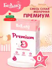 Напиток сухой молочный "BELLAKT PREMIUM 3" 400г