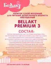 Напиток сухой молочный "BELLAKT PREMIUM 3" 400г
