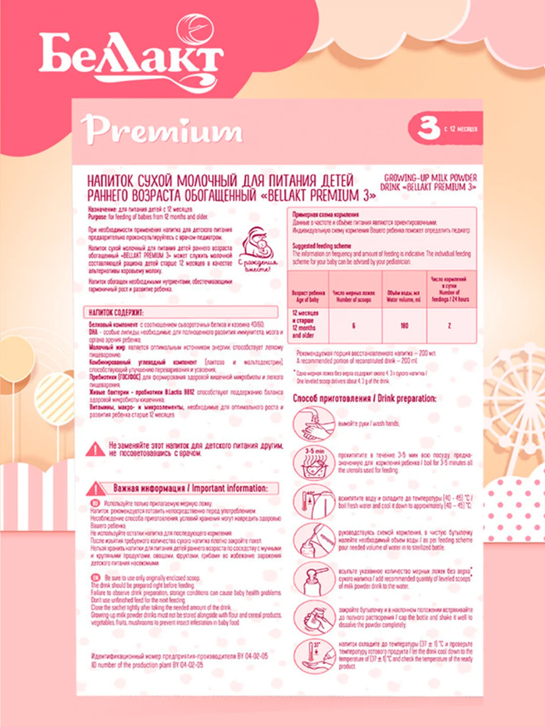 Напиток сухой молочный "BELLAKT PREMIUM 3" 400г