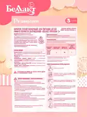 Напиток сухой молочный "BELLAKT PREMIUM 3" 400г