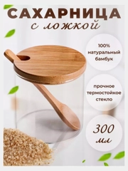 Сахарница с крышкой и ложкой