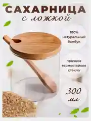 Прозрачный сахарница с крышкой и ложкой