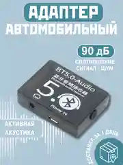 Черный автомобильный адаптер,Блютус, Bluetooth 5.0 модуль