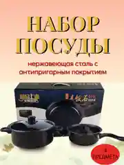НАБОР ПОСУДЫ ИЗ 12 ПРЕДМЕТОВ, НАБОР КАСТРЮЛЬ, ЧАЙНИК, СКОВОРОДА, КРЫШКИ, ПОДАРОЧНЫЙ НАБОР