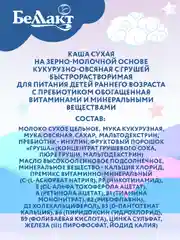 Каша зерно-молочная БЕЛЛАКТ кукурузно-овсяная с грушей с пребиотиком , с 5 месяцев ,250г