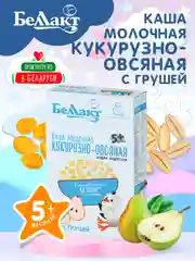 Каша зерно-молочная БЕЛЛАКТ кукурузно-овсяная с грушей с пребиотиком , с 5 месяцев ,250г