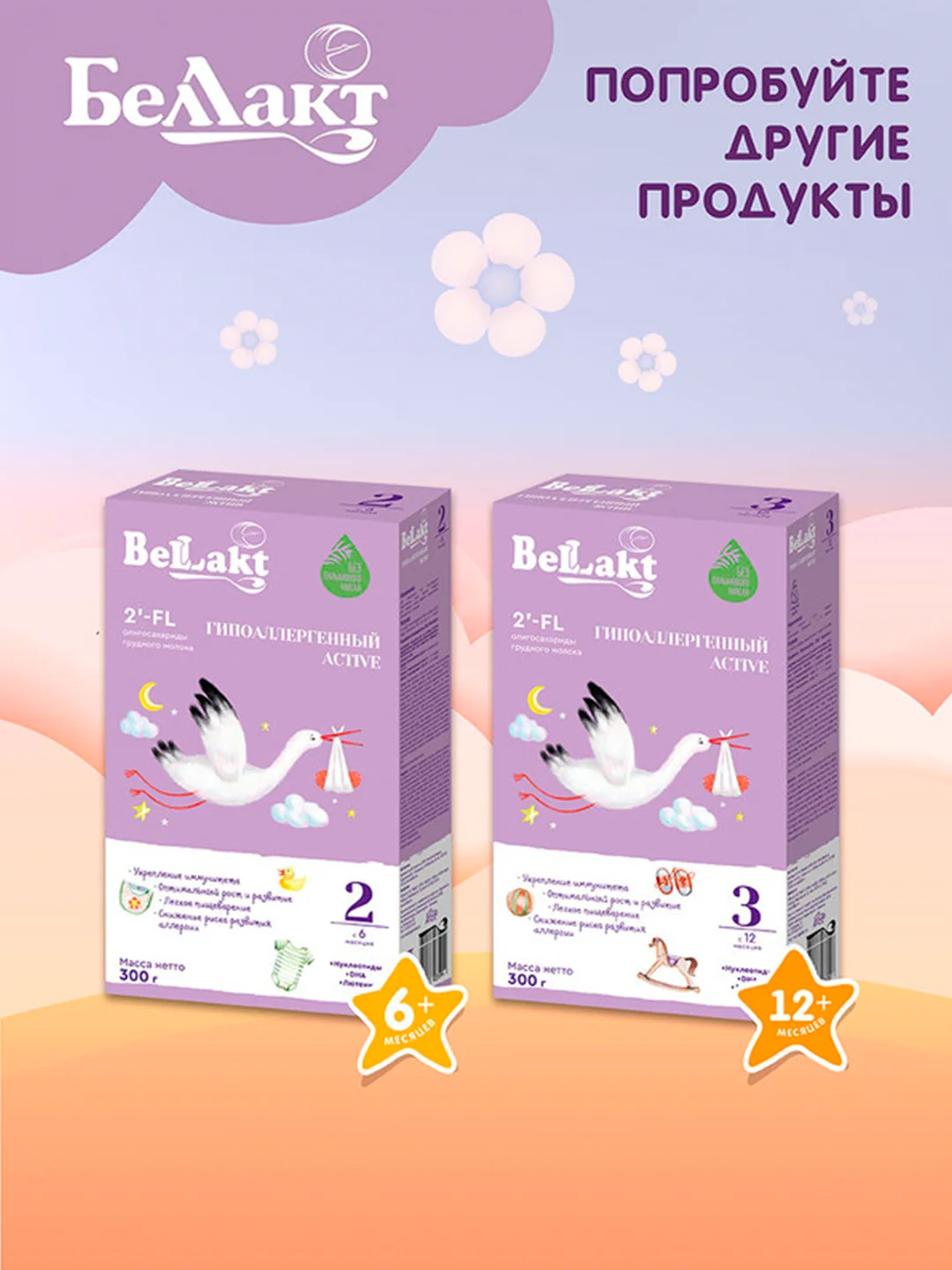Смесь сухая БЕЛЛАКТ Гипоаллергенный Active 1,с рождения до 6 месяцев,300г