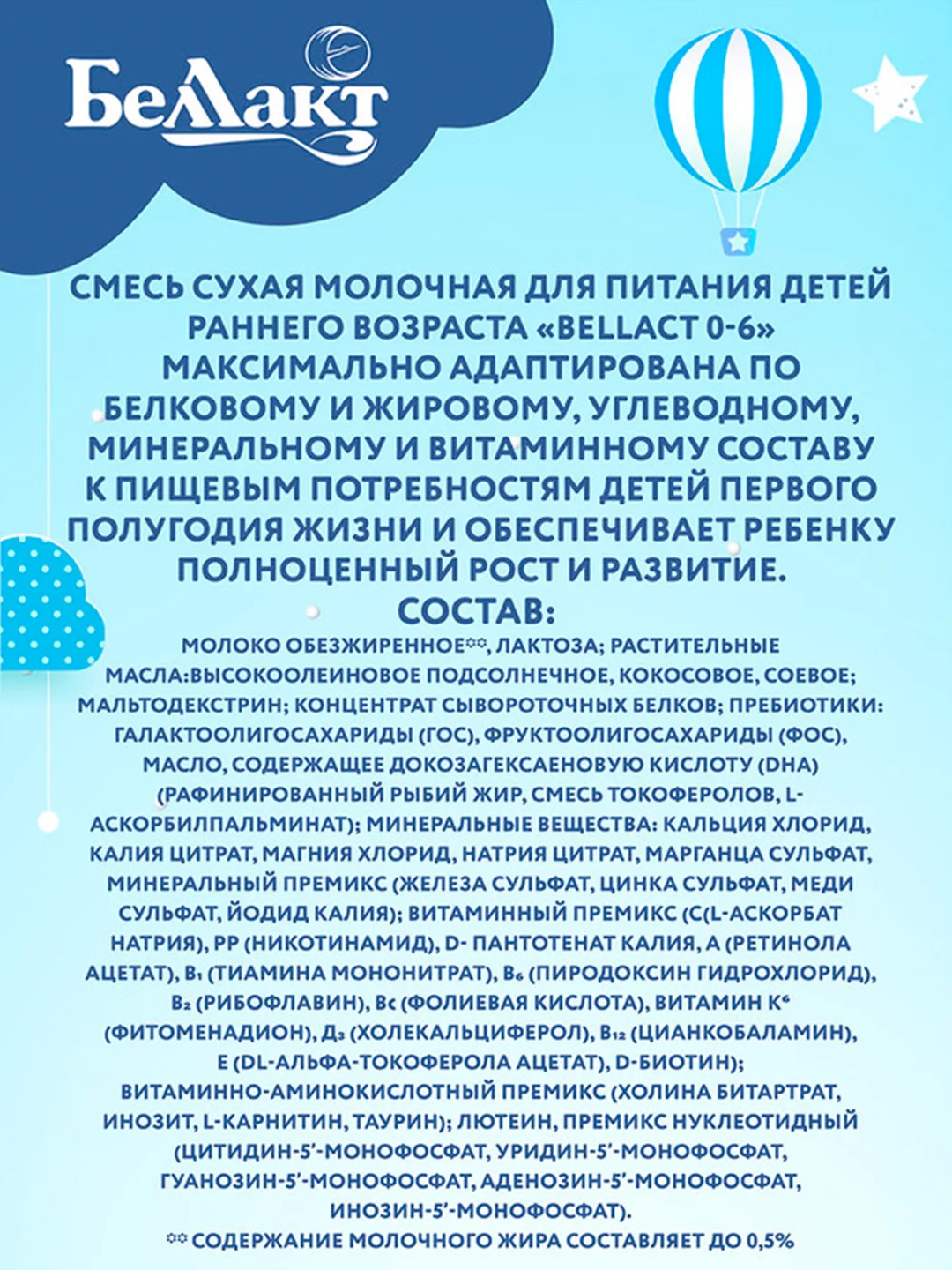 Смесь сухая молочная Bellakt 0-6 меяцев , 600г
