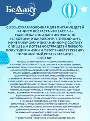 Смесь сухая молочная Bellakt 0-6 меяцев , 600г