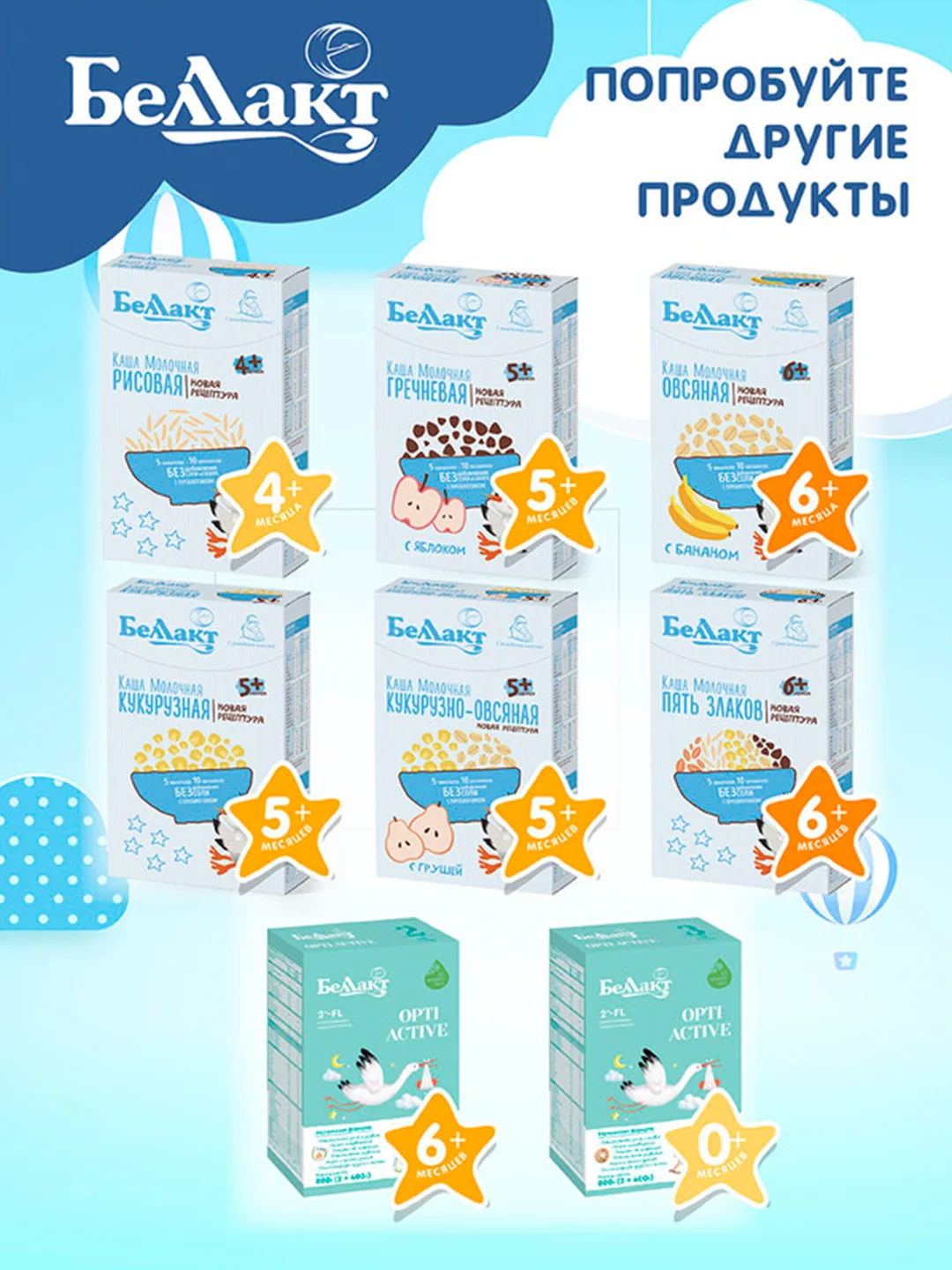 Смесь сухая молочная Bellakt 0-6 меяцев , 600г