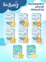Смесь сухая молочная Bellakt 0-6 меяцев , 600г