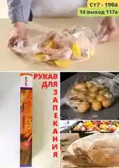 Рукав для запекания 5 м*38см