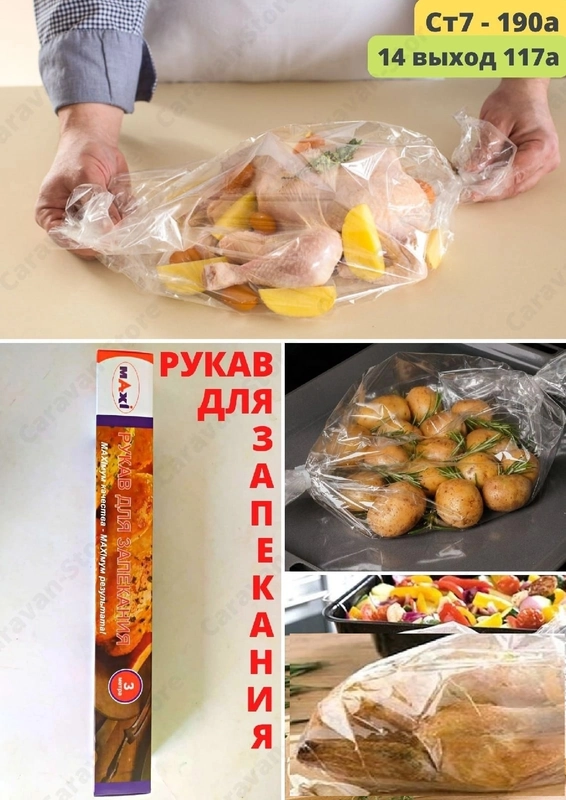 Рукав для запекания 5 м*38см