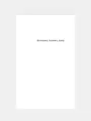 Книга АСТ Под стеклянным колпаком