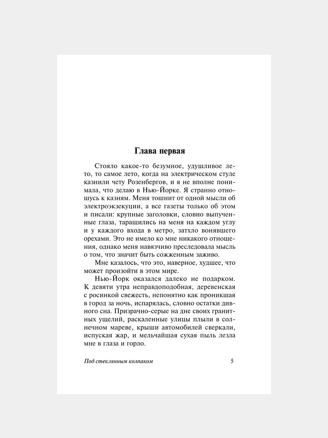 Книга АСТ Под стеклянным колпаком