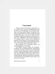 Книга АСТ Под стеклянным колпаком