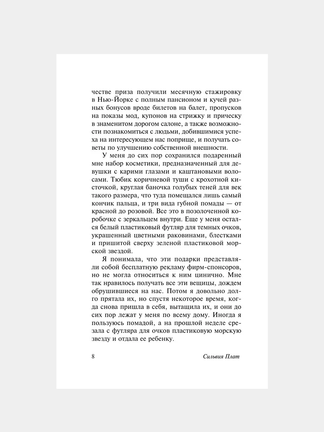 Книга АСТ Под стеклянным колпаком