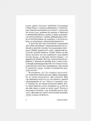 Книга АСТ Под стеклянным колпаком