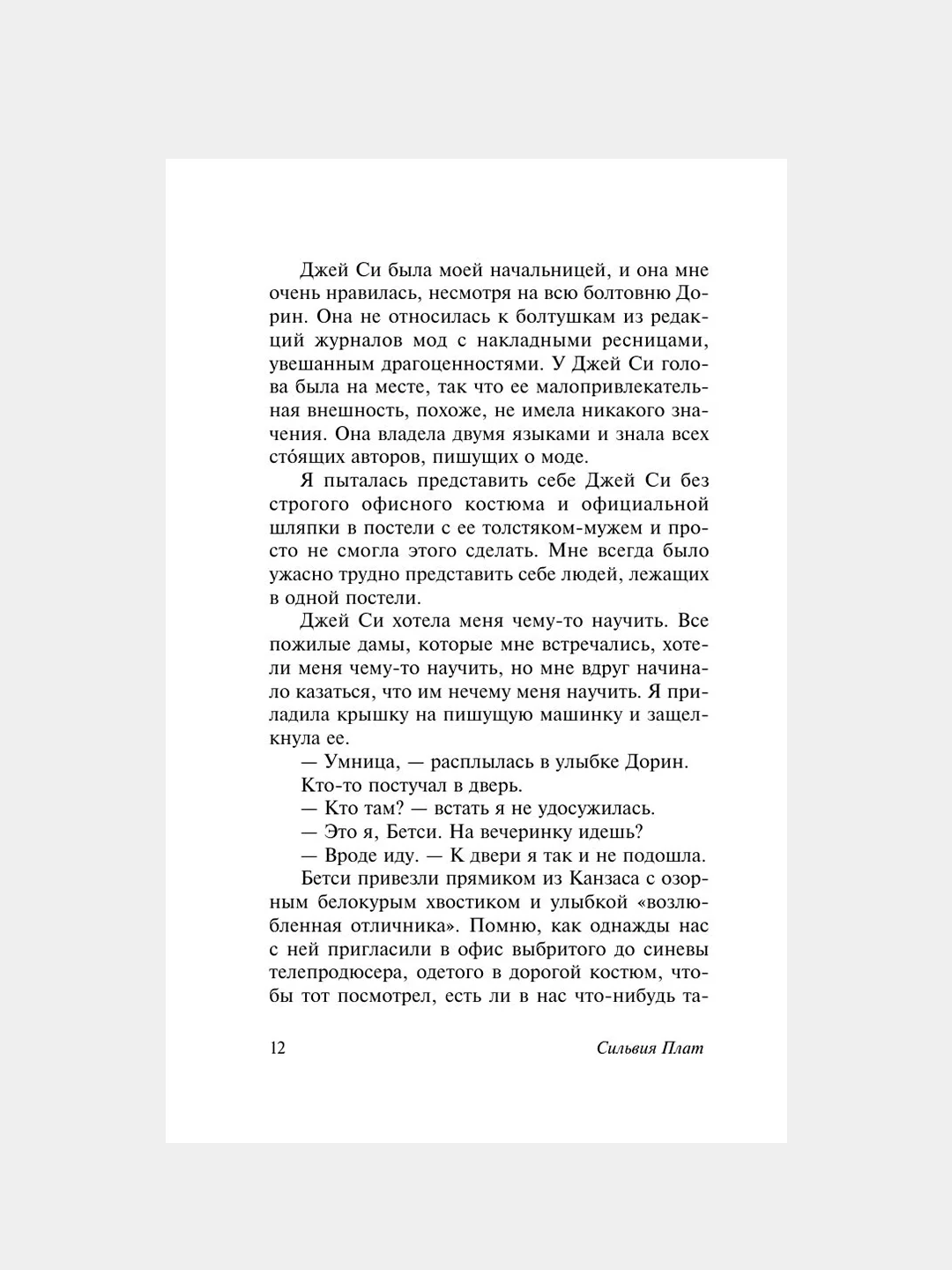 Книга АСТ Под стеклянным колпаком