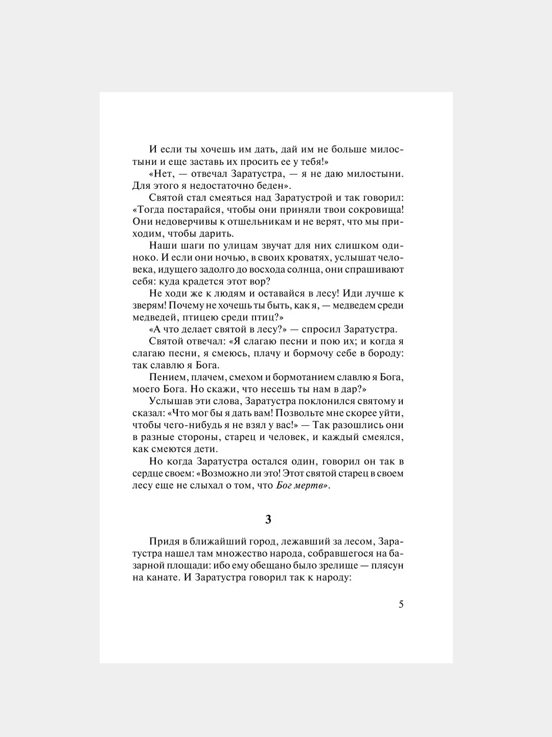 Книга АСТ Так говорил Заратустра