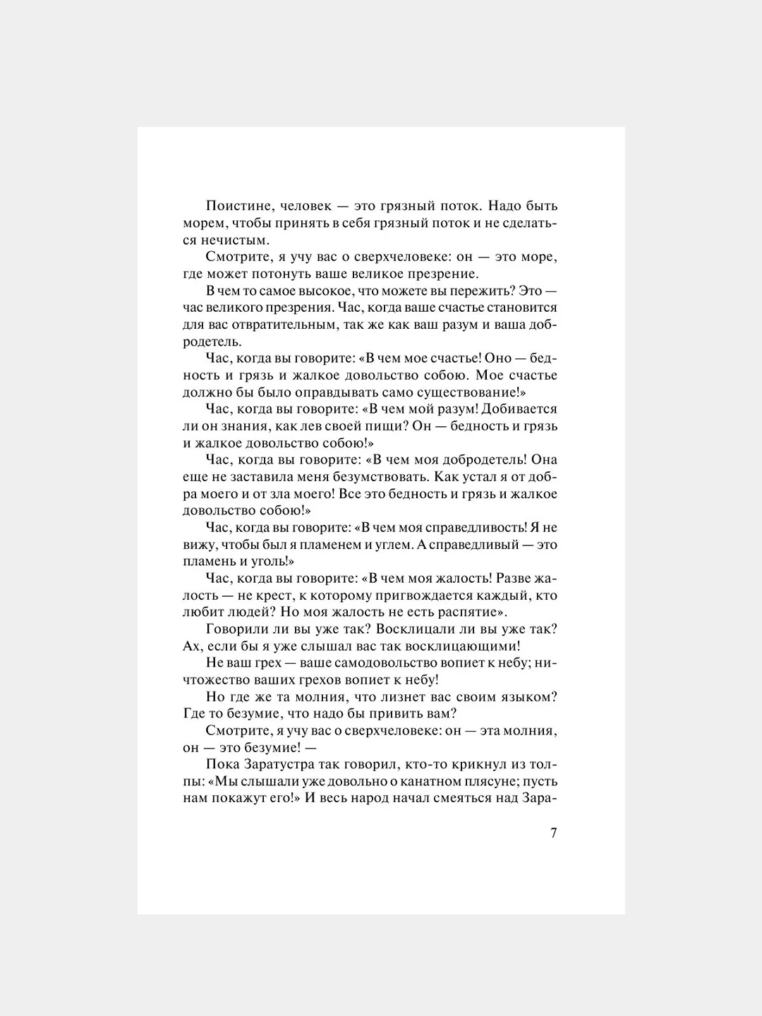 Книга АСТ Так говорил Заратустра