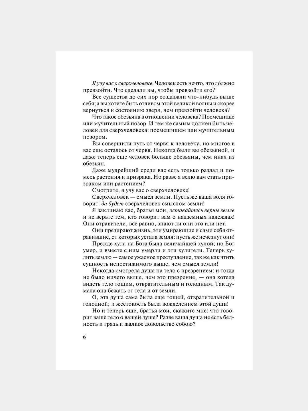 Книга АСТ Так говорил Заратустра