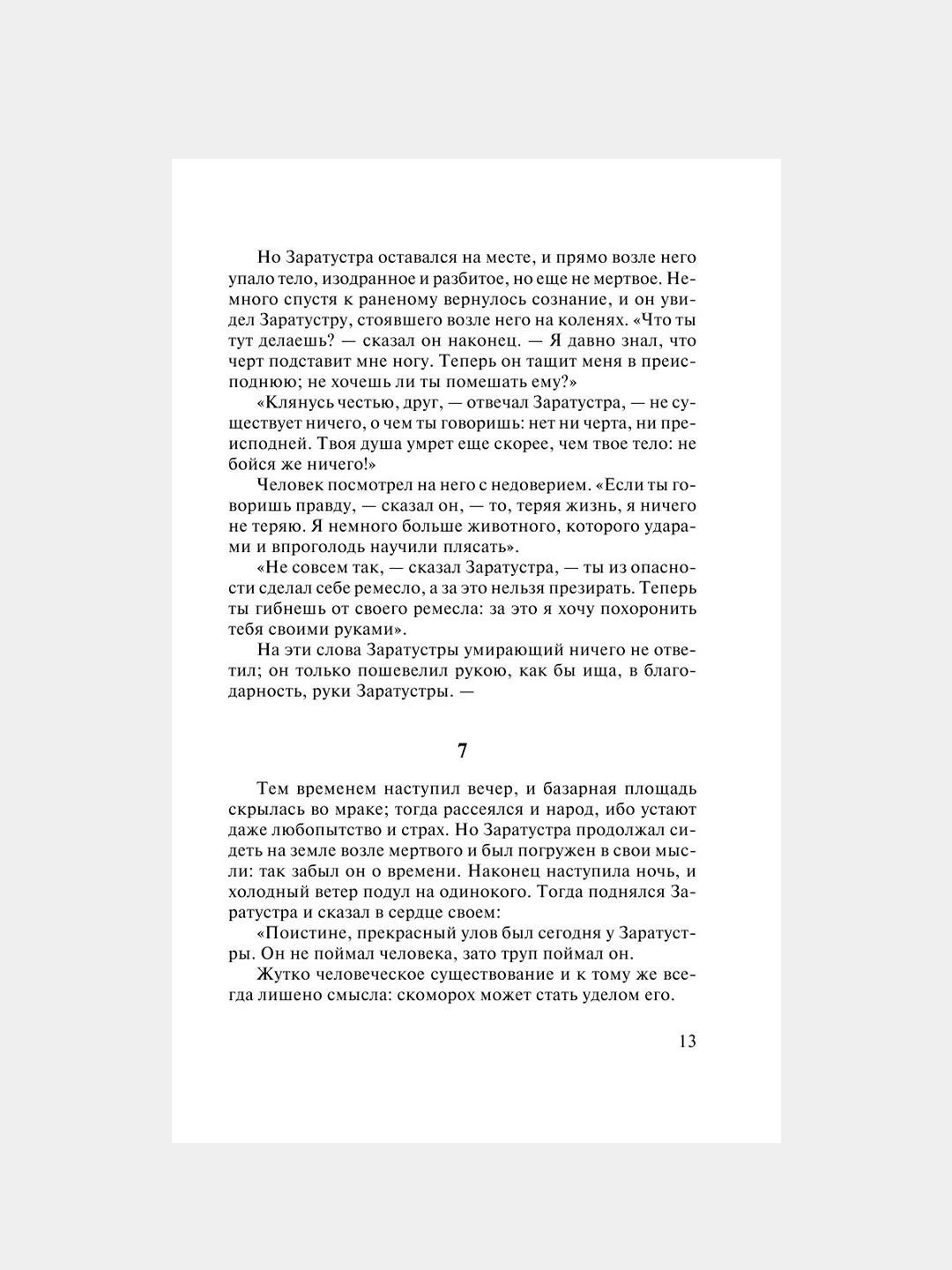Книга АСТ Так говорил Заратустра