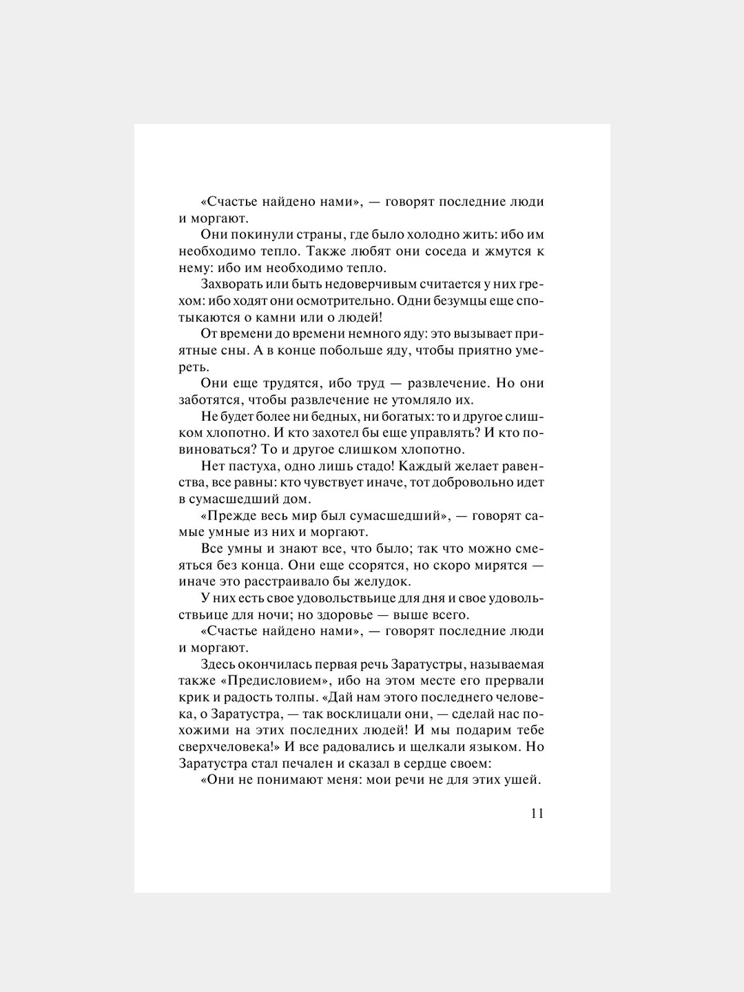 Книга АСТ Так говорил Заратустра