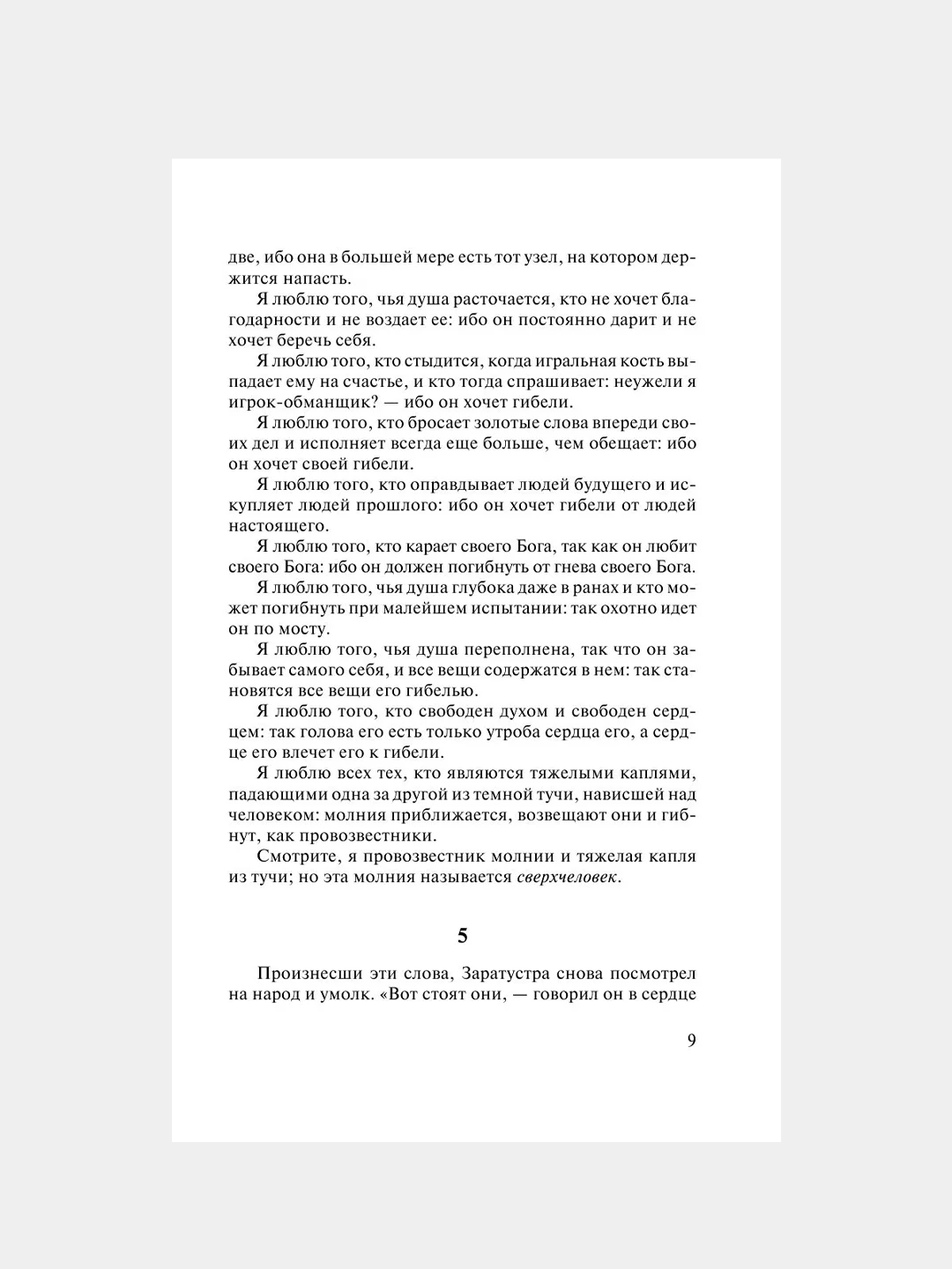 Книга АСТ Так говорил Заратустра