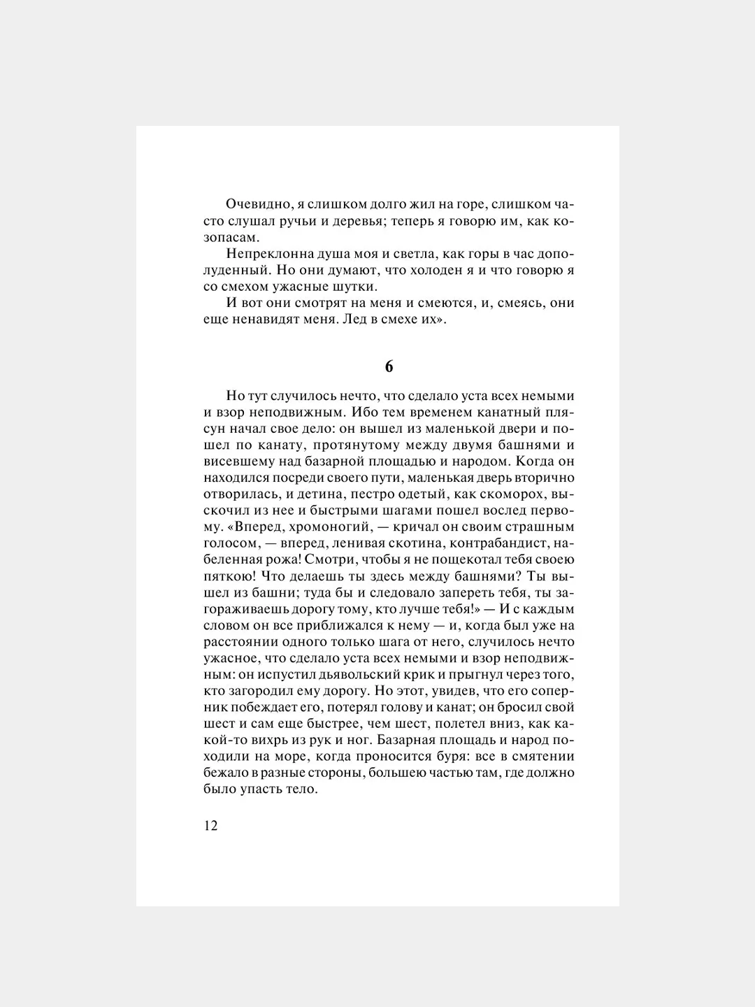 Книга АСТ Так говорил Заратустра
