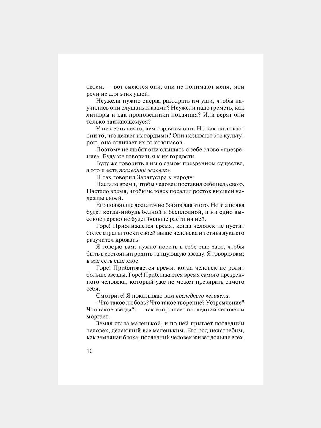 Книга АСТ Так говорил Заратустра