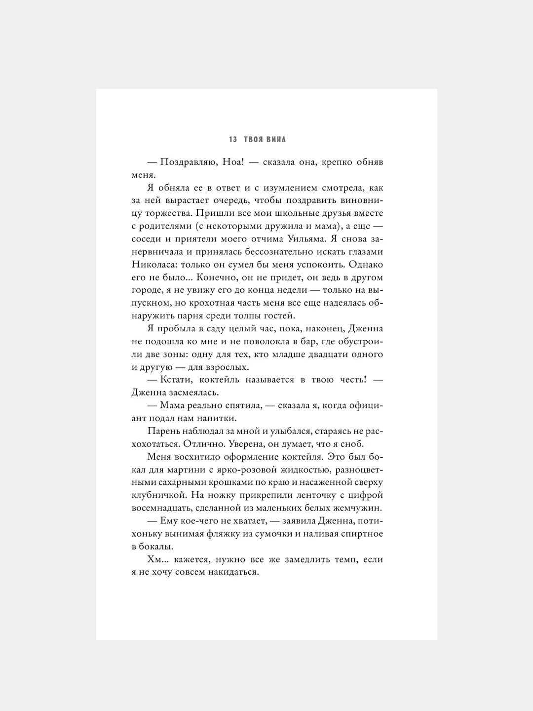 Книга АСТ Твоя вина